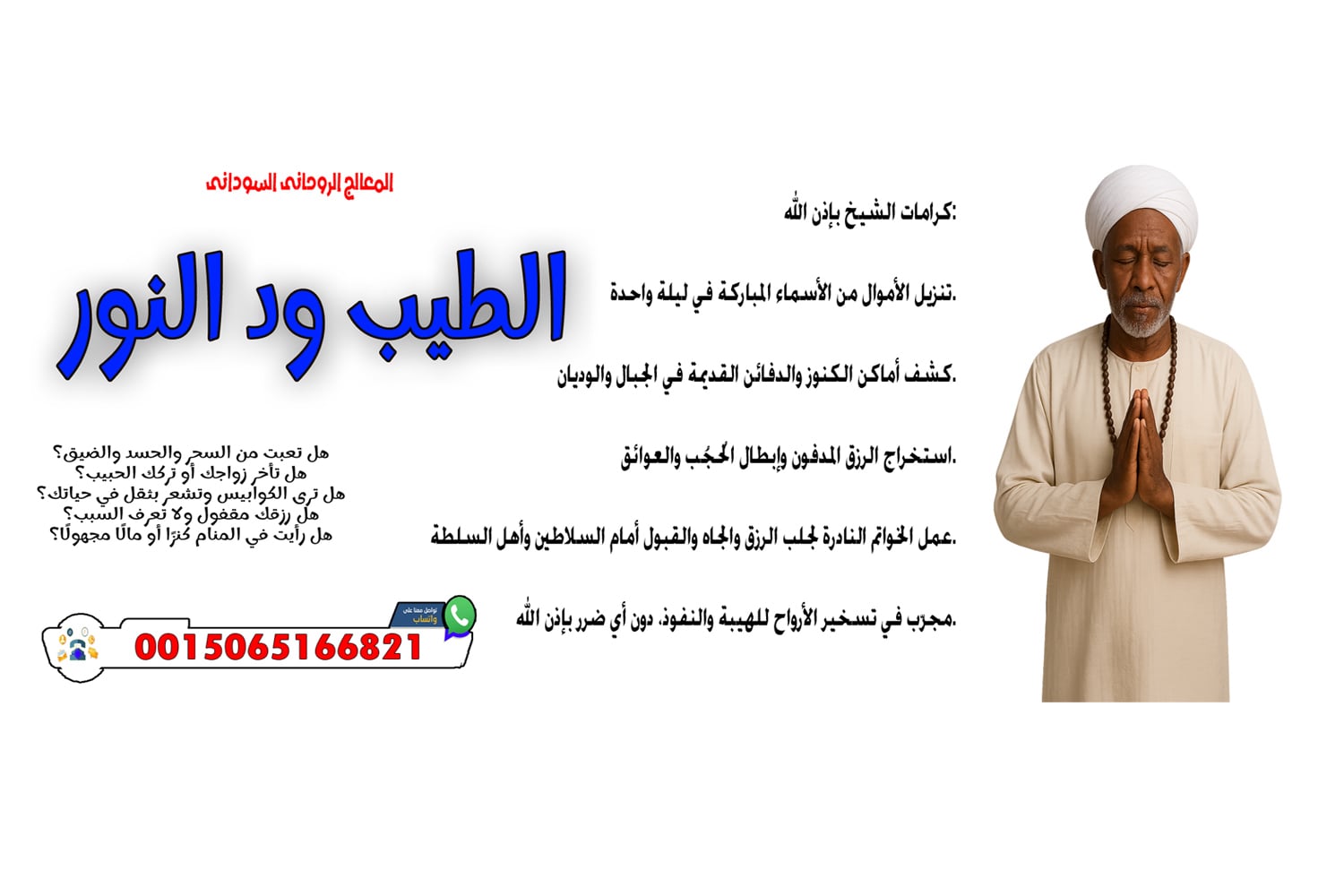 شيخ روحاني مجاني